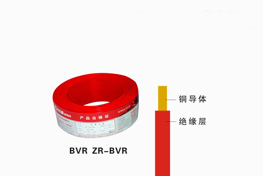 贺州BVR ZR-BVR电缆