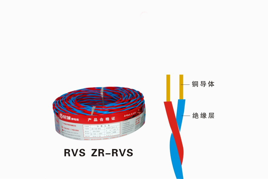 贺州RVSZR-RVS珠江电缆