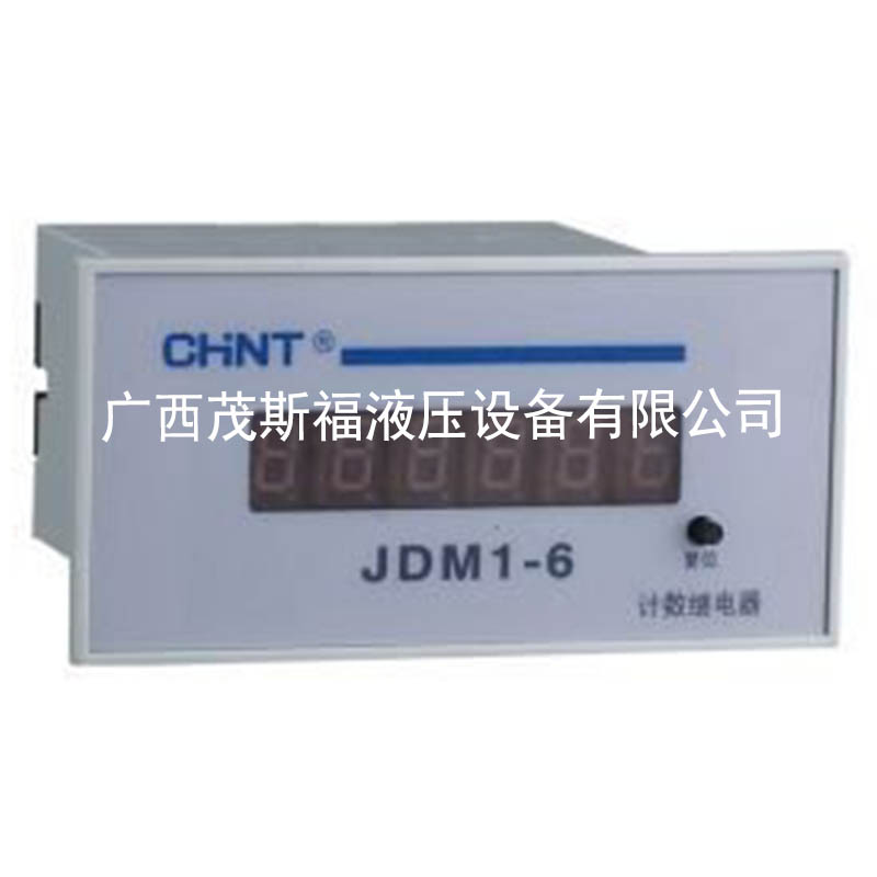 贺州正泰JDM1-6计数继电器